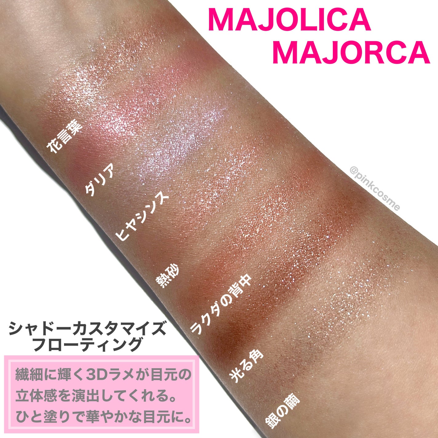 シャドーカスタマイズ (フローティング)/MAJOLICA MAJORCA/単色アイシャドウを使ったクチコミ(9枚目)