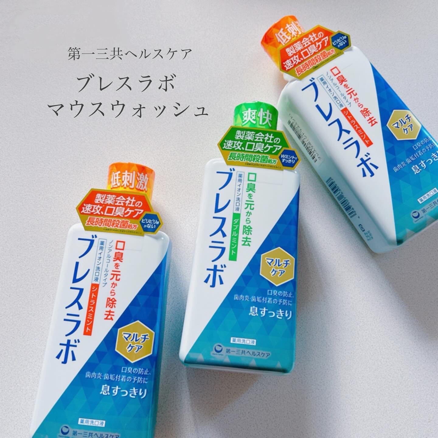 マウスウォッシュ マルチケア/ブレスラボ/マウスウォッシュ・スプレーを使ったクチコミ（1枚目）