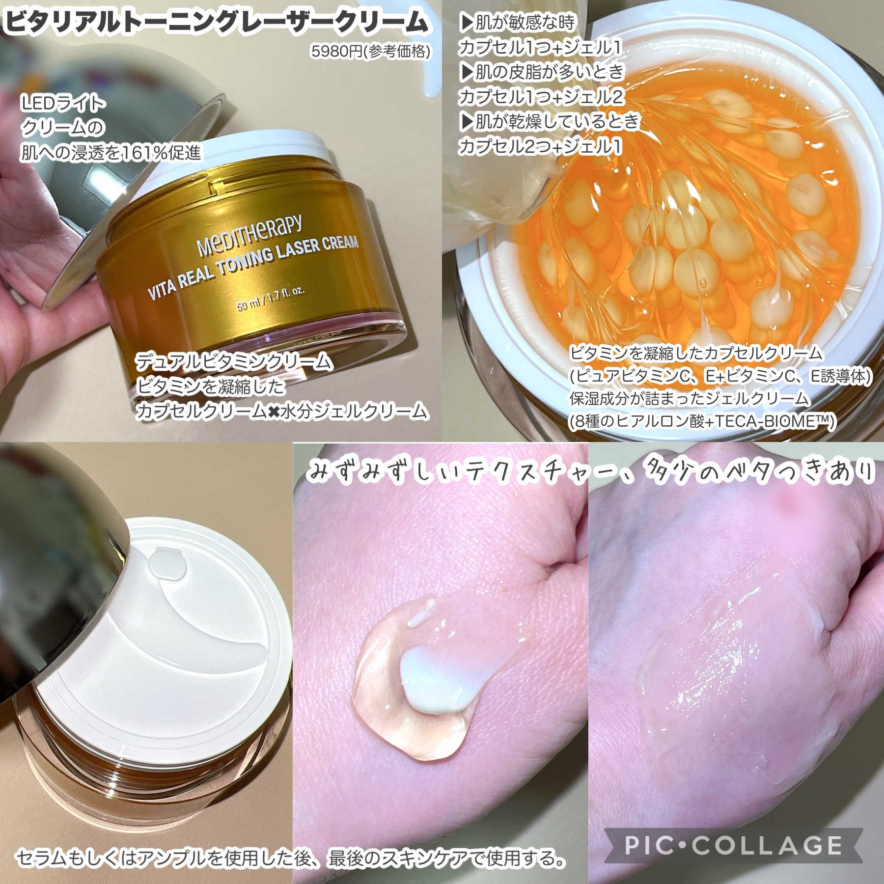 ビタリアルトーニングレーザークリーム/MEDITHERAPY/フェイスクリームを使ったクチコミ（2枚目）