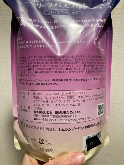 リーフバスソルト ハーモニーナイト (ラベンダー) 1㎏/眠りや/無機塩系入浴剤の画像