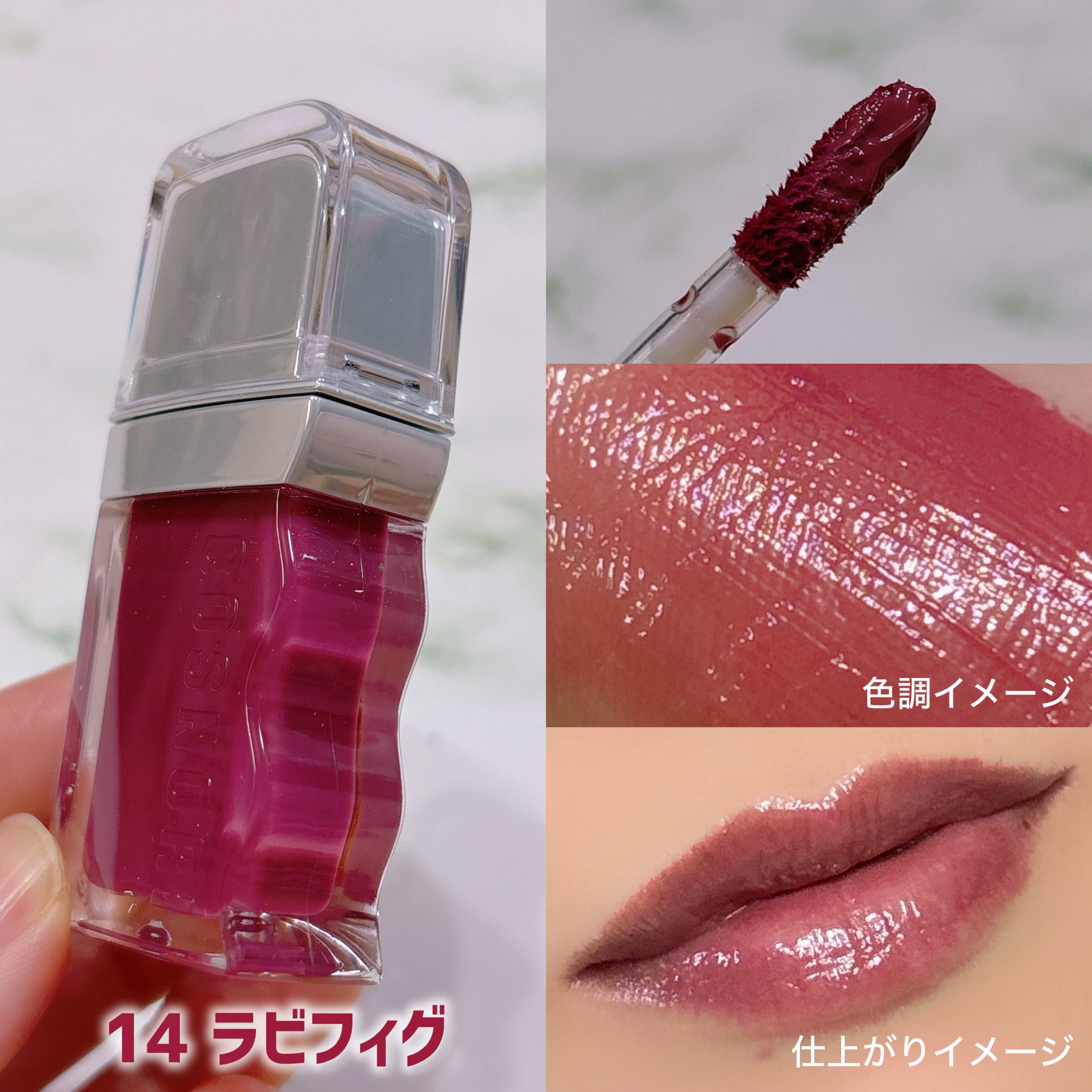 フローウェーブティント/COSNORI/リップティントを使ったクチコミ（3枚目）