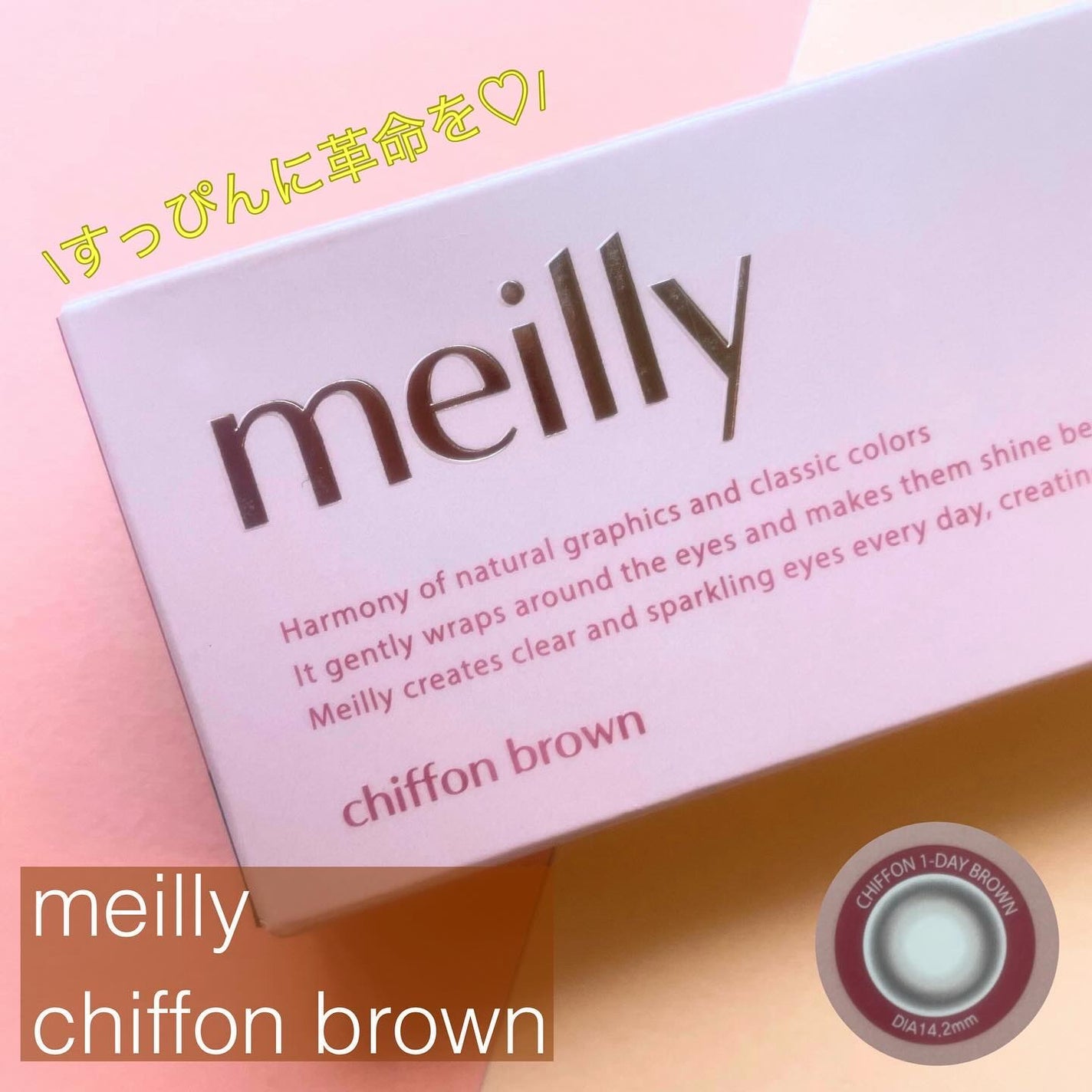 chiffon/meilly/ワンデー(1DAY)カラコンを使ったクチコミ(1枚目)