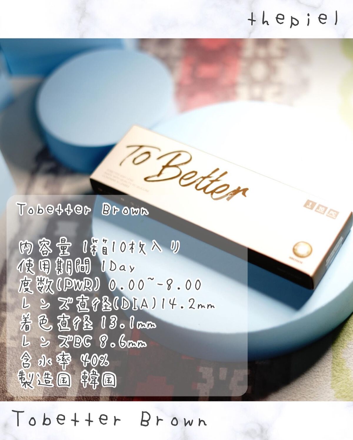 thepiel/THEPIEL/カラーコンタクトレンズを使ったクチコミ（2枚目）