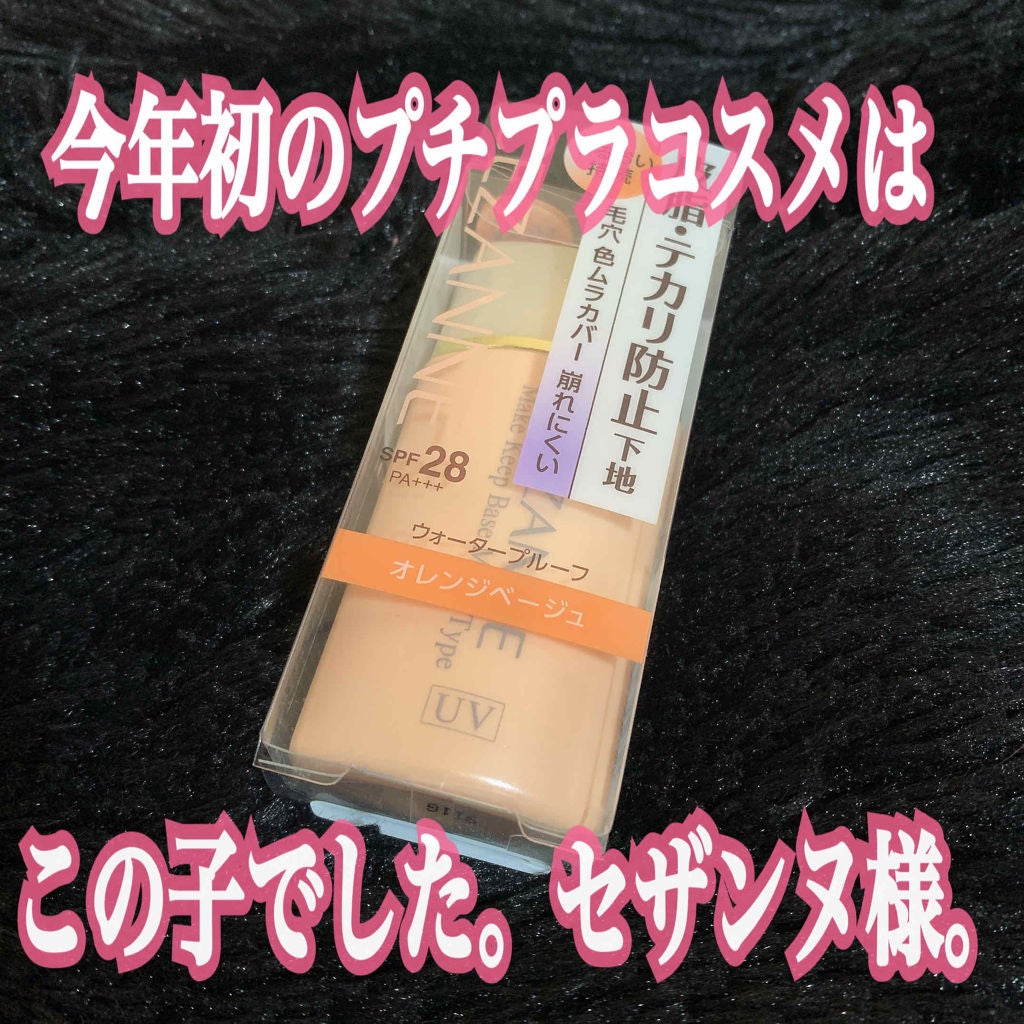 皮脂テカリ防止下地 保湿タイプ/CEZANNE/化粧下地を使ったクチコミ(1枚目)