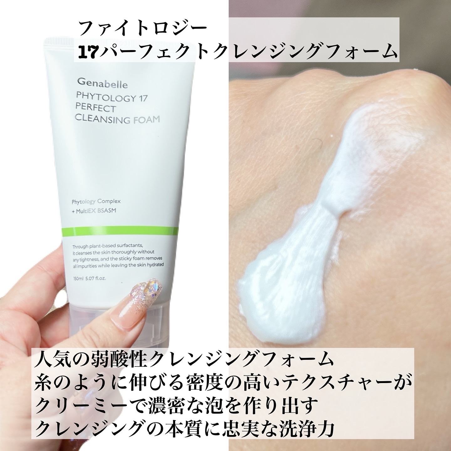 ファイトロジー17パーフェクトクレンジングフォーム/Genabelle/洗顔フォームを使ったクチコミ（2枚目）