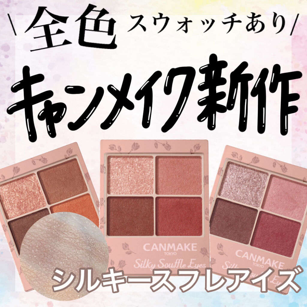 シルキースフレアイズ（マットタイプ）/キャンメイク/アイシャドウパレットを使ったクチコミ（1枚目）