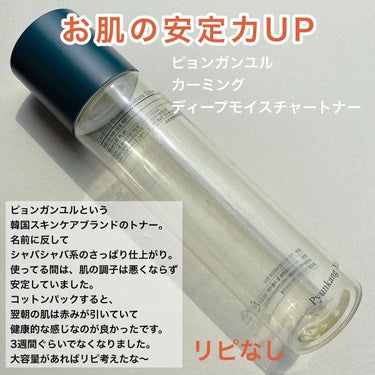 カーミングディープモイスチャートナー/Pyunkang Yul/化粧水を使ったクチコミ（2枚目）