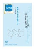 我的美麗日記 我的美麗日記（私のきれい日記）高潤ヒアルロン酸マスク