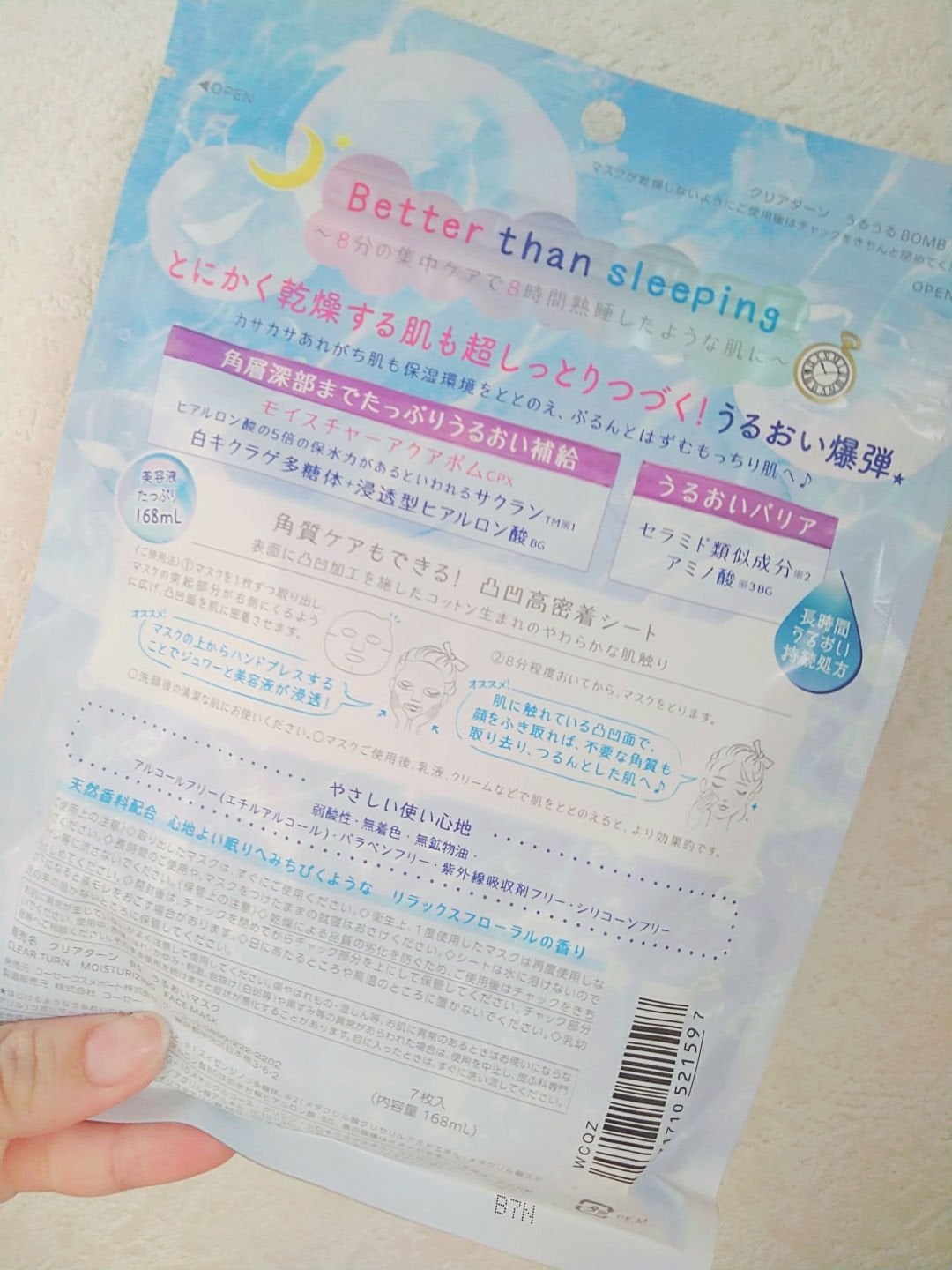 うるうるBOMBマスク/クリアターン/シートマスク・パックを使ったクチコミ(2枚目)