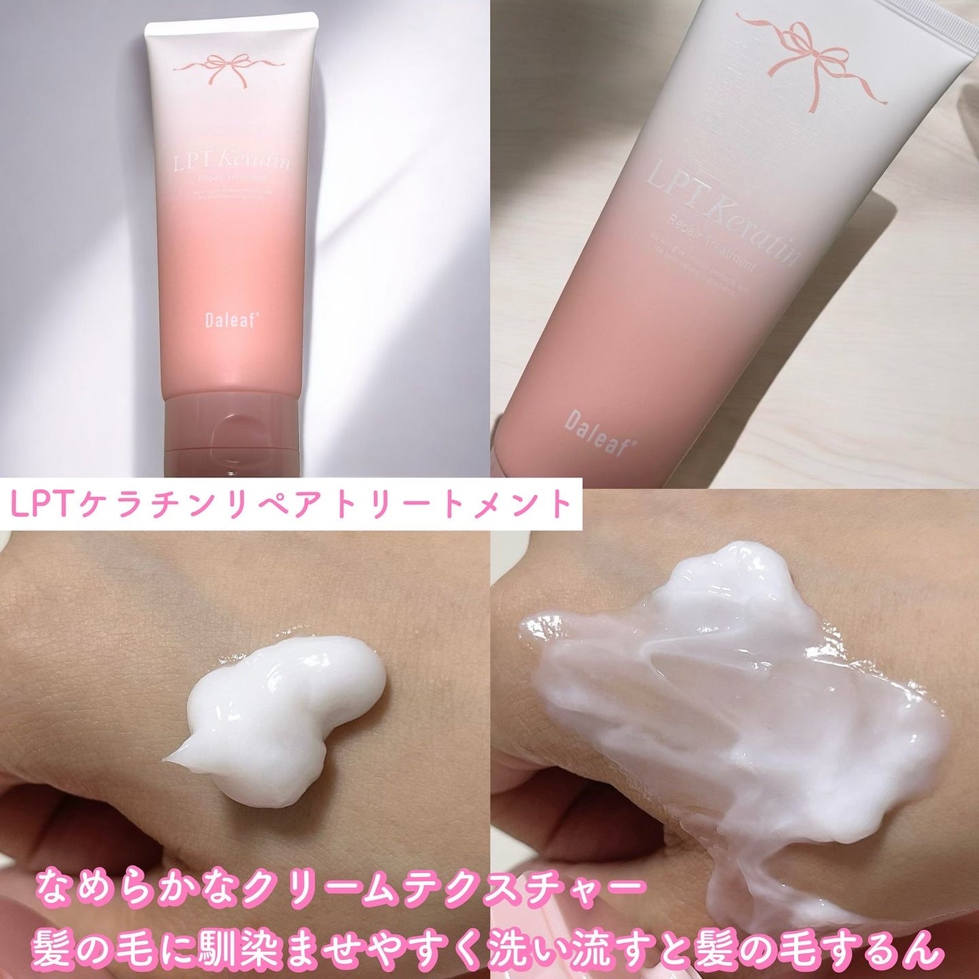 LPTケラチンリペアトリートメント/Daleaf/洗い流すヘアトリートメントを使ったクチコミ(5枚目)