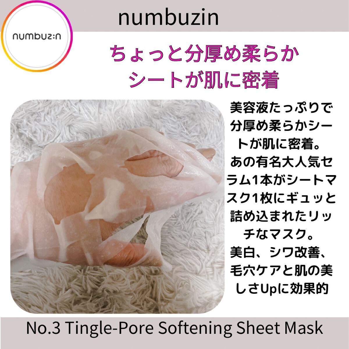 3番 すべすべキメケアシートマスク/numbuzin/シートマスク・パックを使ったクチコミ(2枚目)