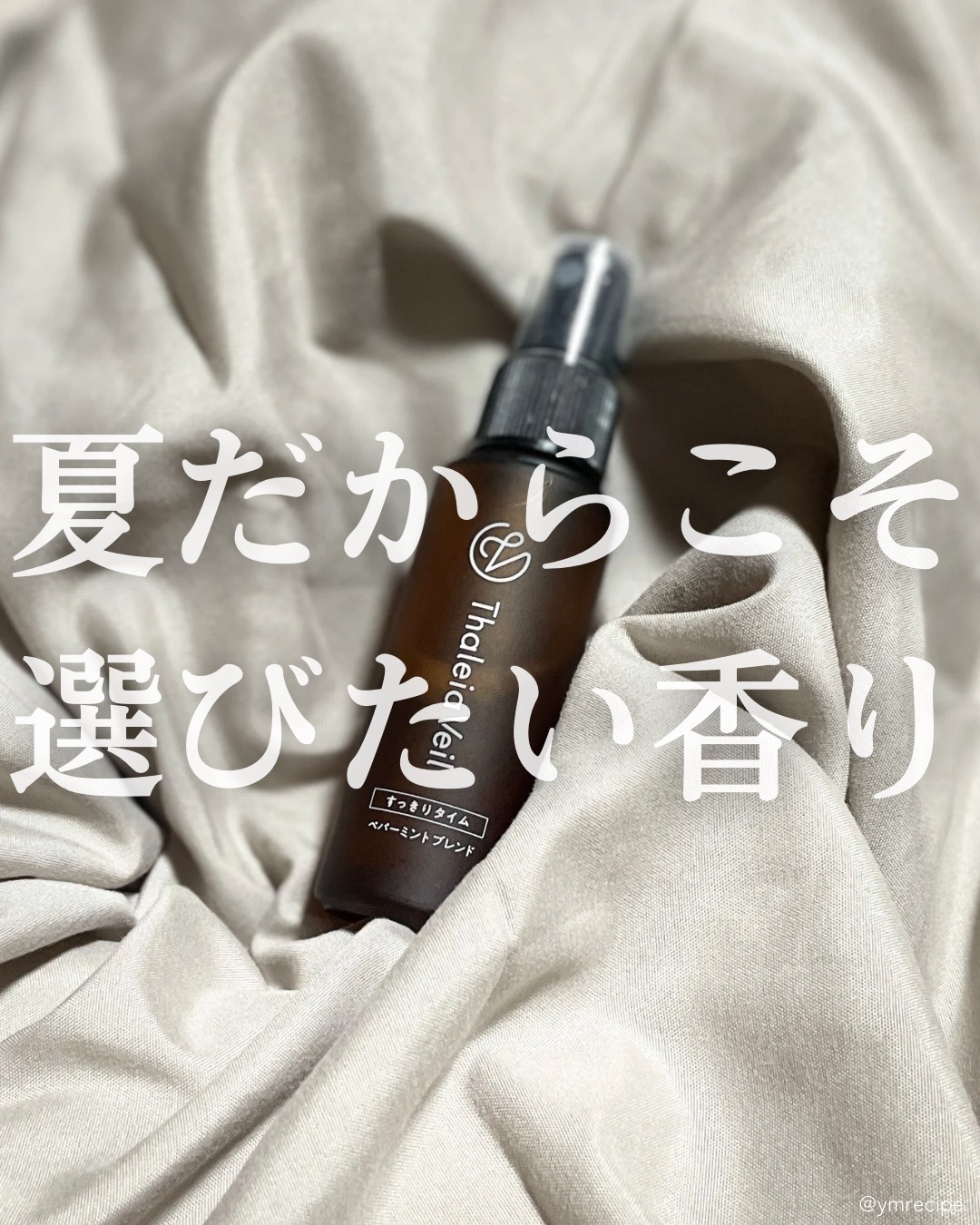 フレグランスミスト すっきりタイム ペパーミントブレンド/ThaleiaVeil/香水(その他)を使ったクチコミ（1枚目）