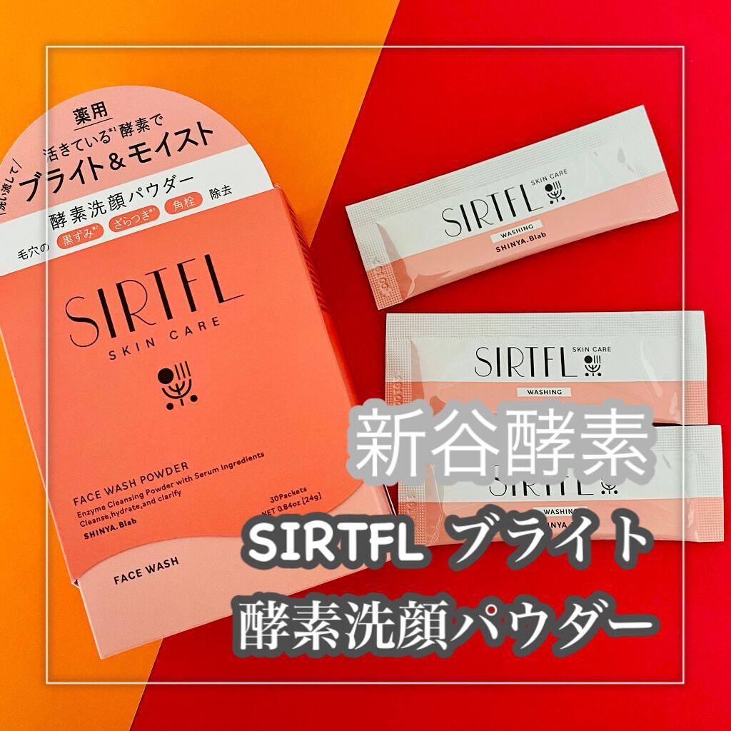 ブライト酵素洗顔パウダー/SIRTFL/洗顔パウダーを使ったクチコミ(2枚目)