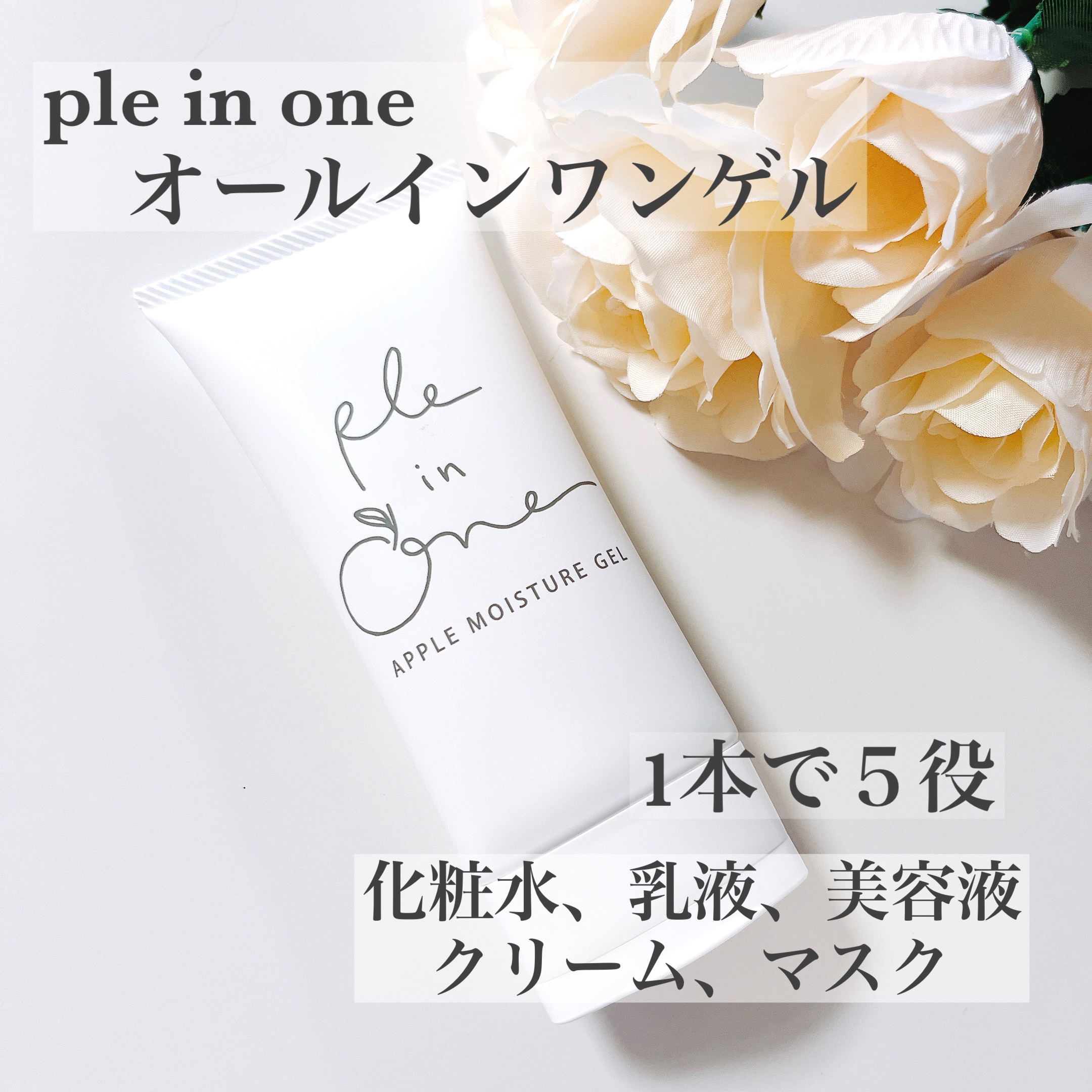 ple in one(プルインワン) オールインワンジェル/プラスナチュラル/オールインワン化粧品を使ったクチコミ（1枚目）
