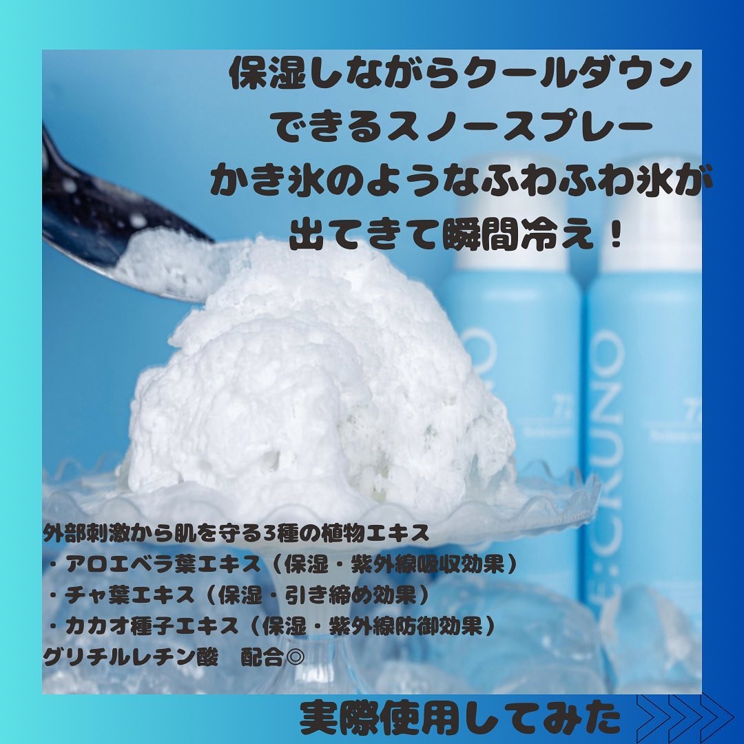 2023年秋新作ボディローション】スノーアイススプレー ソレスカーラ72