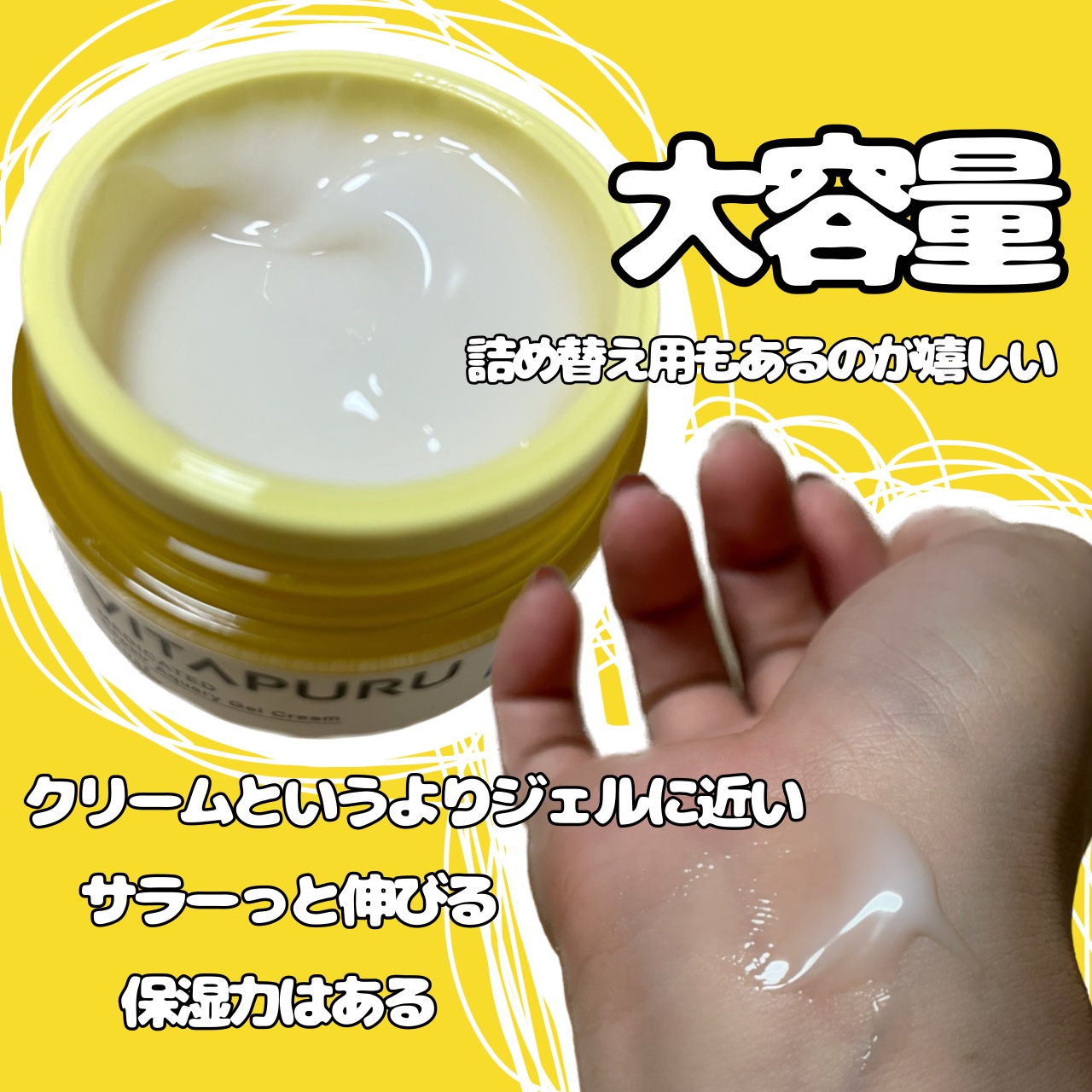 ビタプル リペアアクアリージェルクリーム 本体 90g/VITAPURU/フェイスクリームを使ったクチコミ（2枚目）