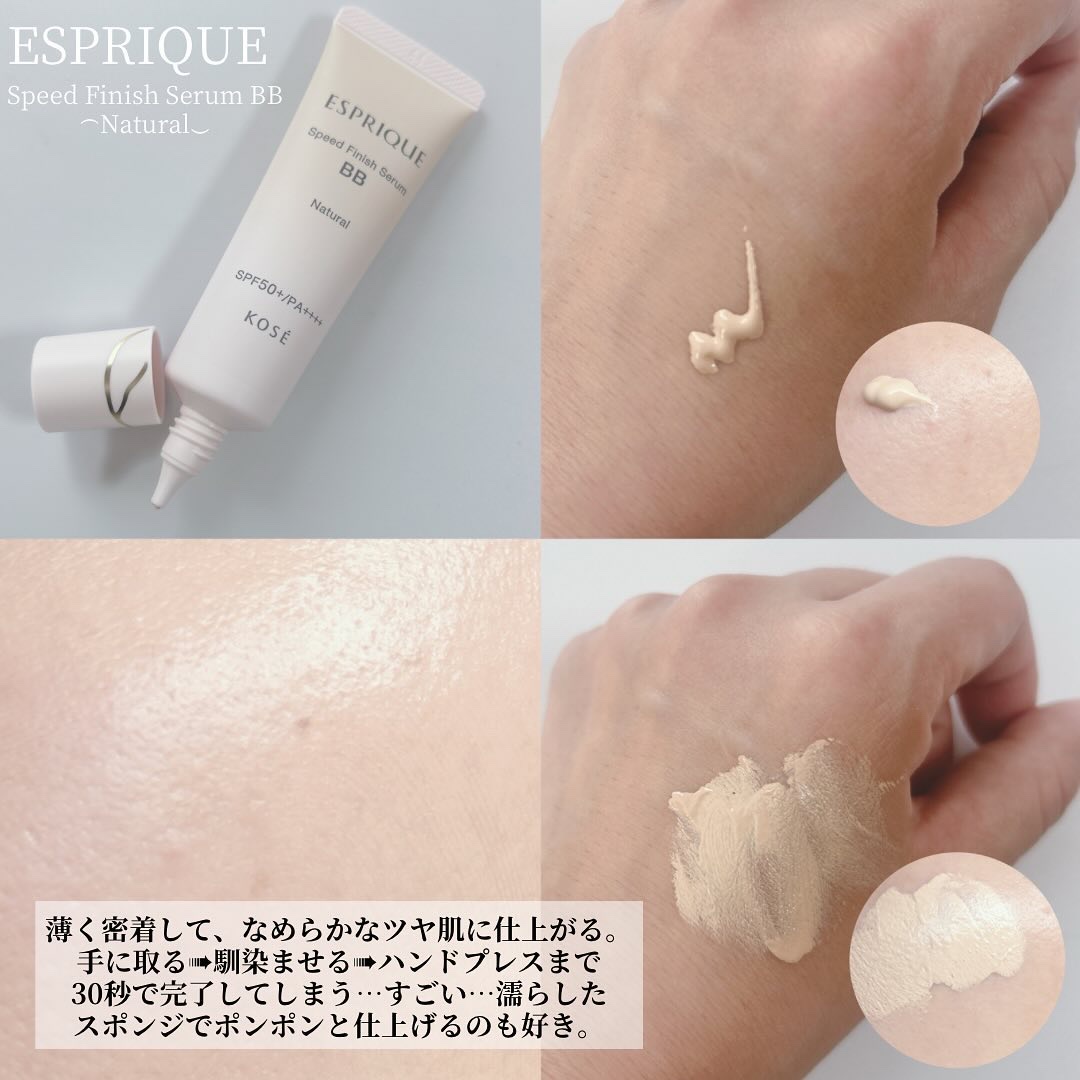 スピードフィニッシュ セラム BB ナチュラル/ESPRIQUE/BBクリームを使ったクチコミ（2枚目）