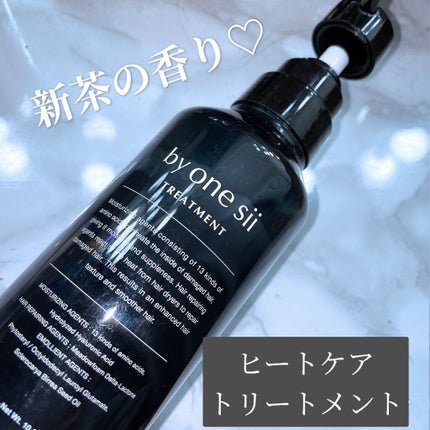 ヒートケア トリートメント/by one sii/ヘアオイルを使ったクチコミ(1枚目)