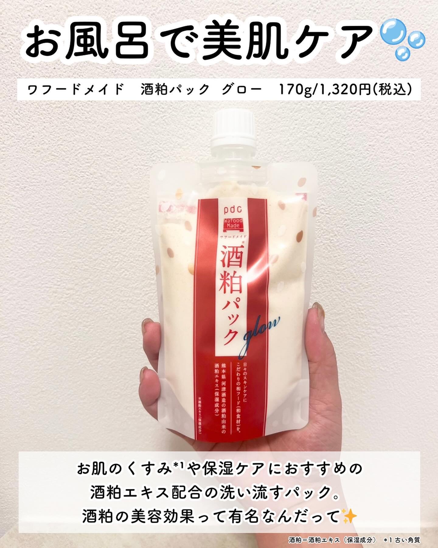 ワフードメイド 酒粕パック グロー/pdc/洗い流すパック・マスクを使ったクチコミ（2枚目）
