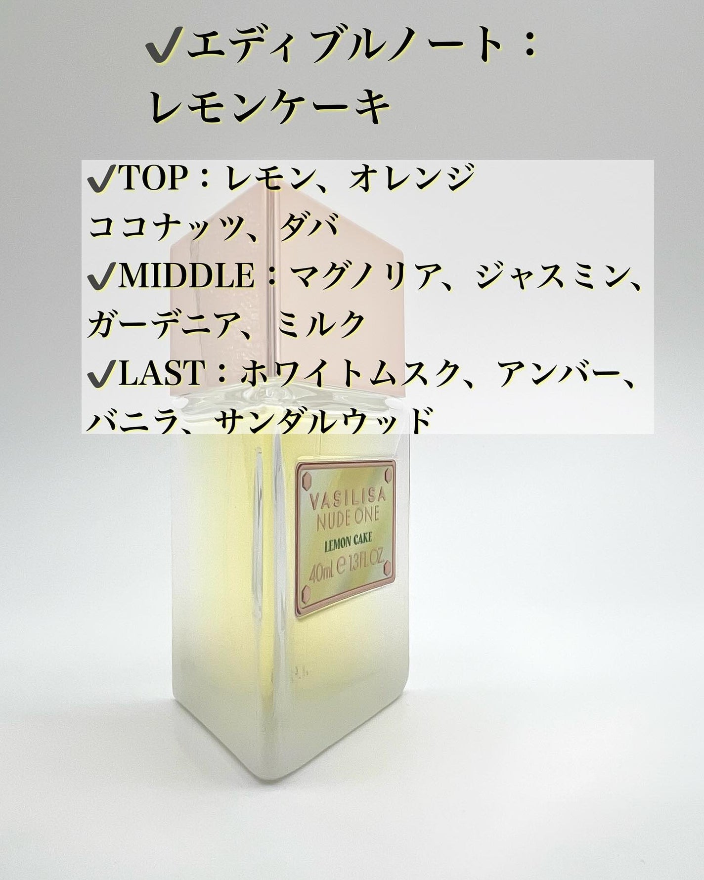 ヴァシリーサ ヌード ワン レモンケーキ オードパルファム/ヴァシリーサ/香水(レディース)を使ったクチコミ(3枚目)