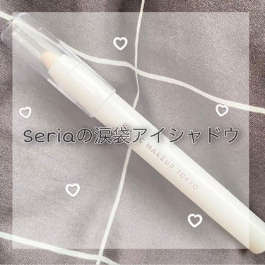 セリア MP2wayアイクレヨンのクチコミ「【簡単にできる涙ぶくろメイク💄✨】


こんにちは➰ﾊﾅ🧸です~


今回はメイク初心者のﾊﾅ.....」（1枚目）