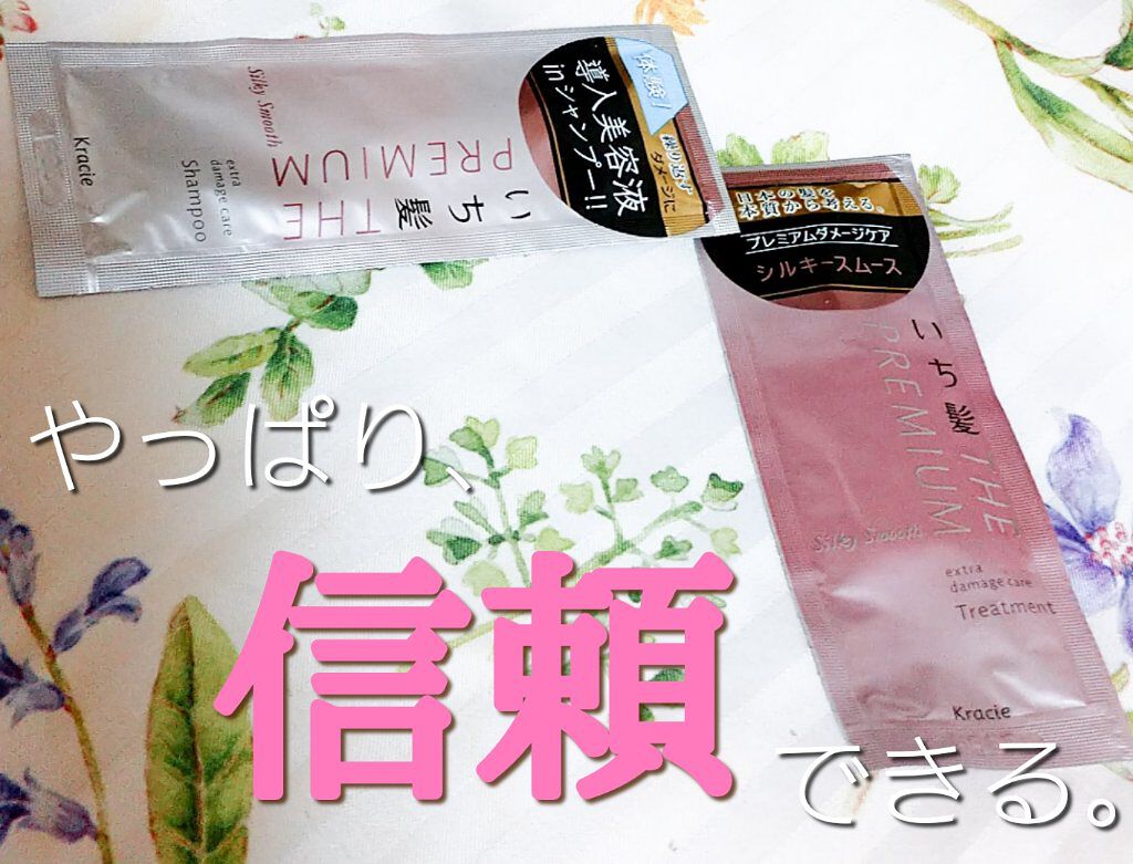 THE PREMIUM エクストラダメージケアシャンプー／トリートメント（シルキースムース）/いち髪/市販シャンプーを使ったクチコミ（1枚目）