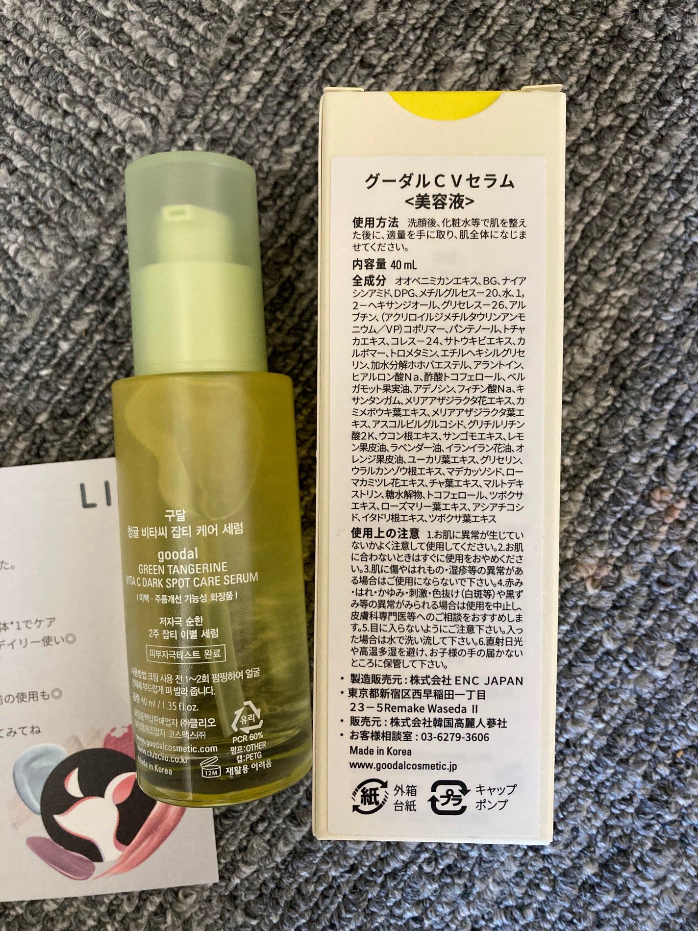 グリーンタンジェリン ビタC ダークスポットケアセラム/goodal/美容液を使ったクチコミ(2枚目)