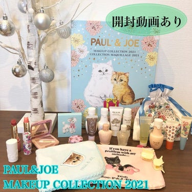 メイクアップ コレクション 2021/PAUL & JOE BEAUTE/メイクアップキットを使ったクチコミ（1枚目）