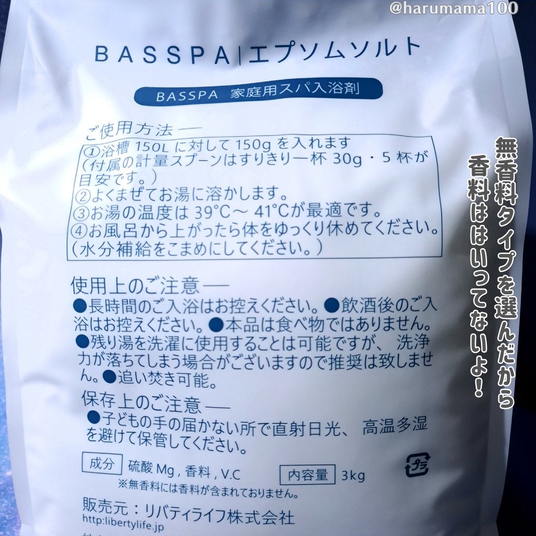 BASSPA エプソムソルト 無香料/BASSPA/無機塩系入浴剤を使ったクチコミ(6枚目)