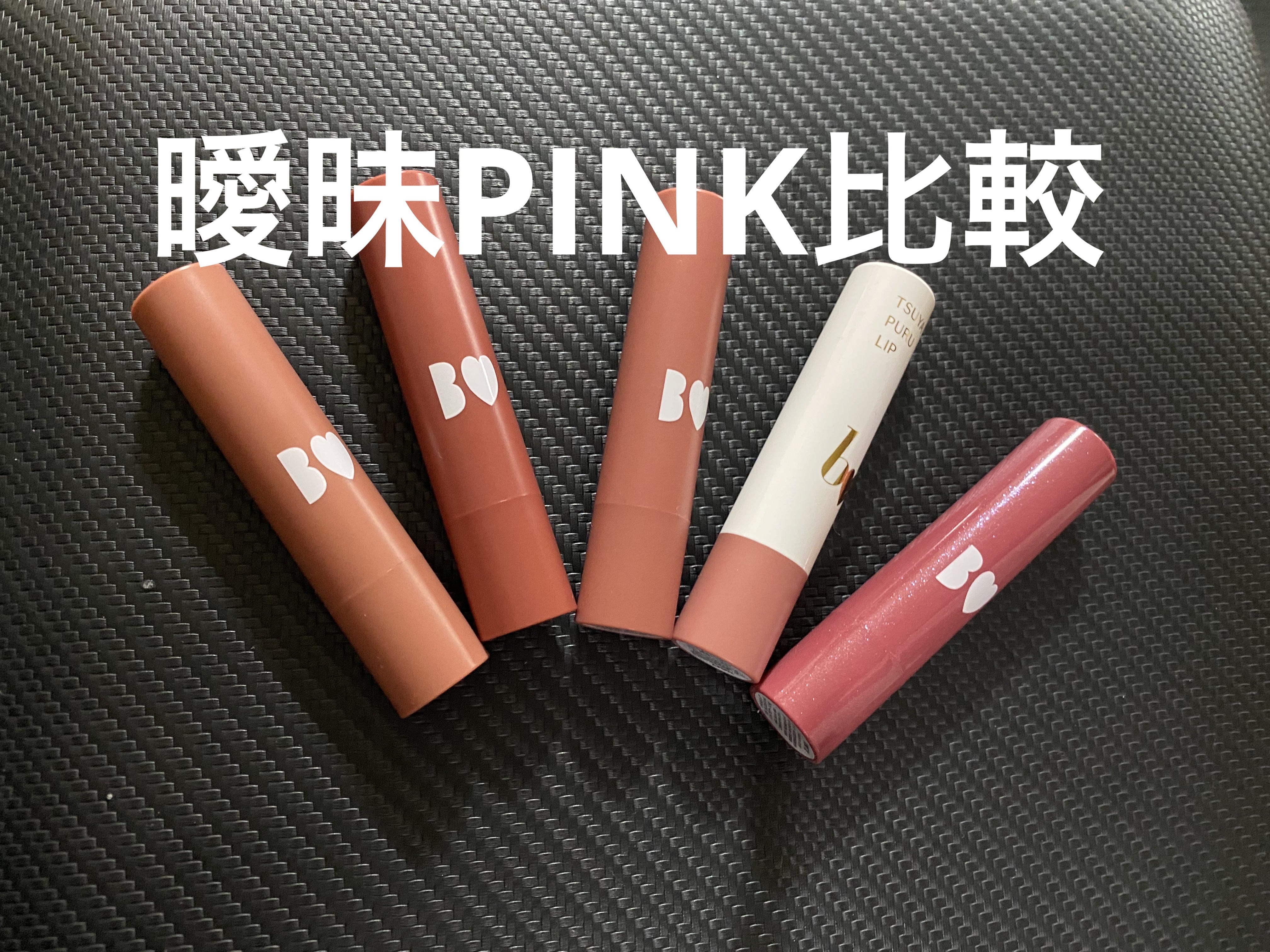 限定口紅】つやぷるリップR｜b idolの口コミ - イエベ秋に