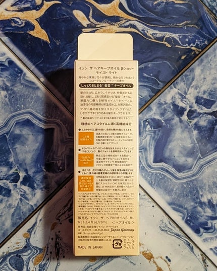 イッシ ザ ヘアキープオイルβショット モイストライト/ISSHI/ヘアオイルを使ったクチコミ(5枚目)