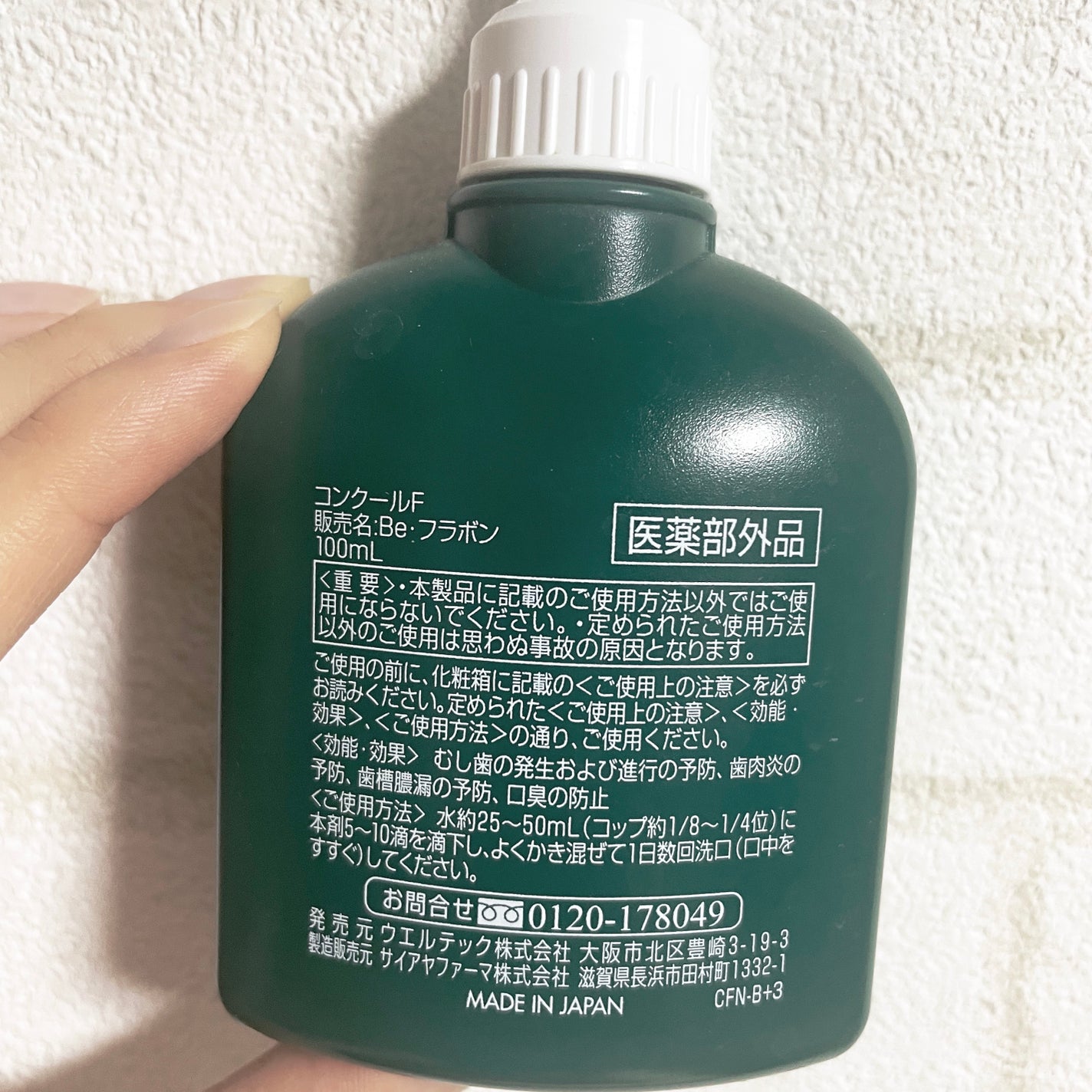 コンクールF/ウエルテック/マウスウォッシュ・スプレーを使ったクチコミ(2枚目)