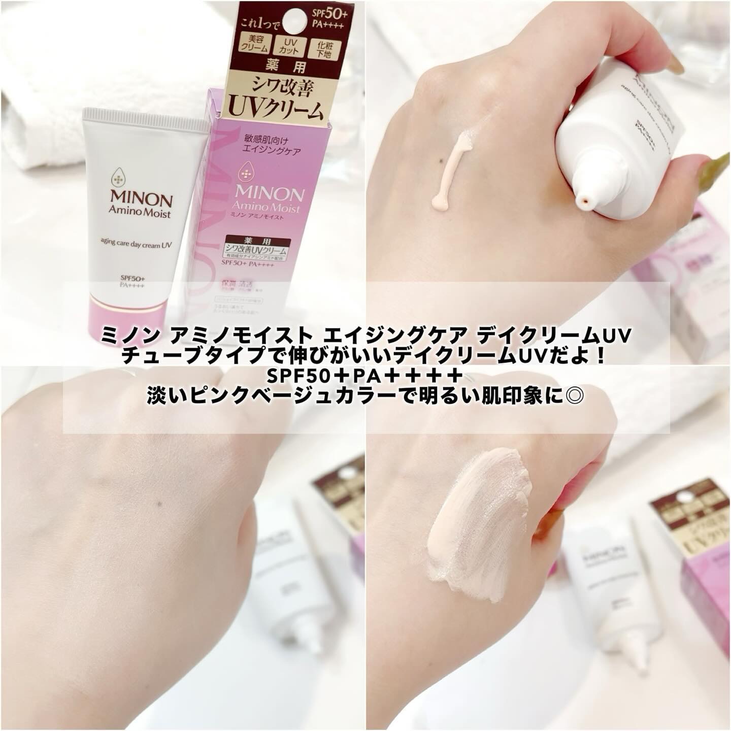 ミノン アミノモイスト エイジングケア デイクリームUV/ミノン/日焼け止めクリームを使ったクチコミ（2枚目）