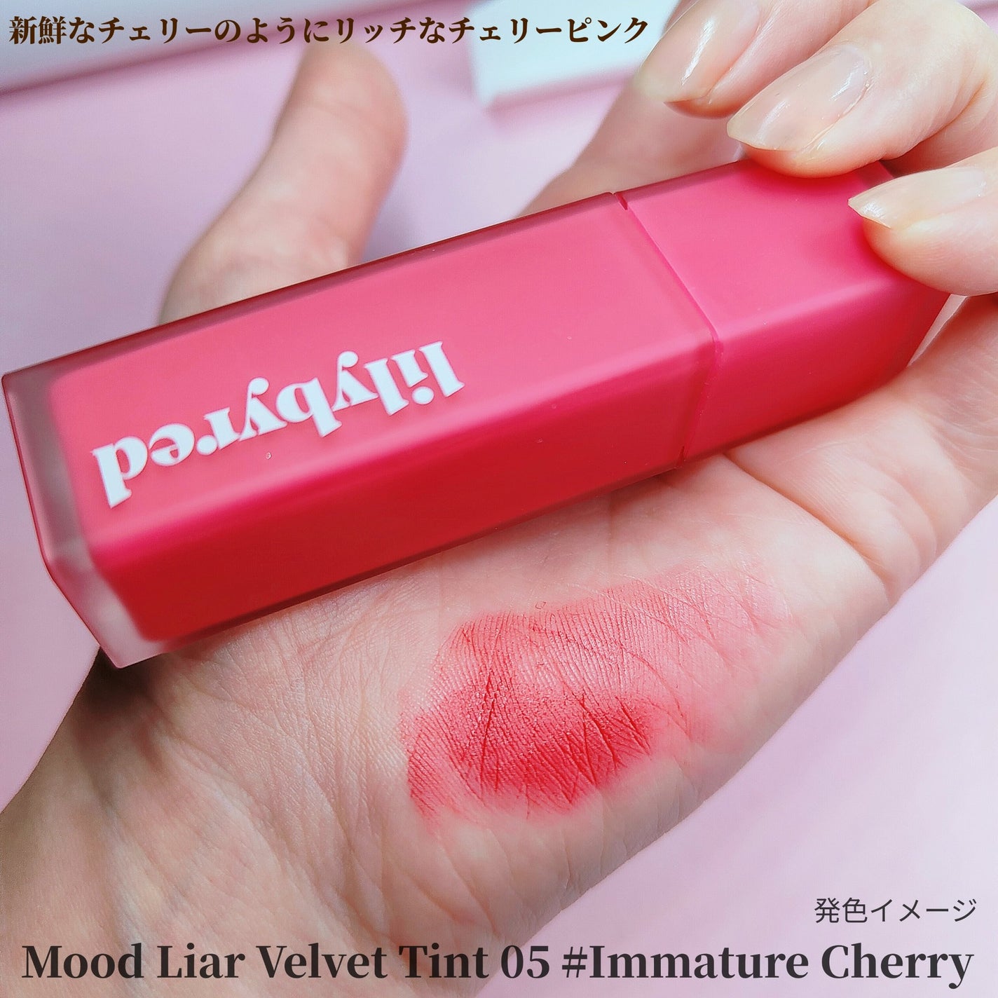 ムードライアー ベルベットティント/lilybyred/リップティントを使ったクチコミ(5枚目)