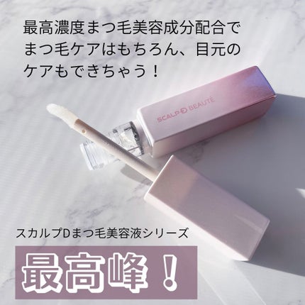 スカルプDボーテ ピュアフリーアイラッシュセラム プレミアムクイーン/アンファー(スカルプD)/まつげ美容液を使ったクチコミ(2枚目)