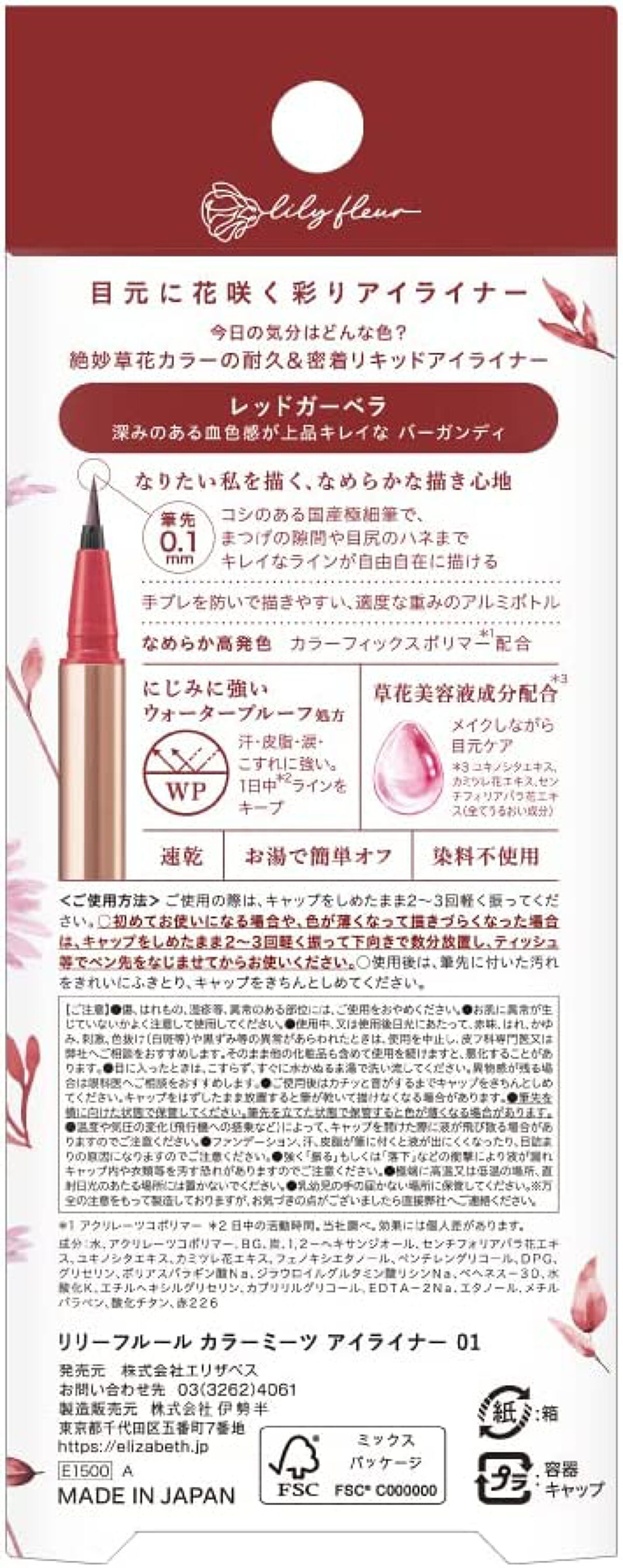 カラーミーツ アイライナー 01 レッドガーベラ