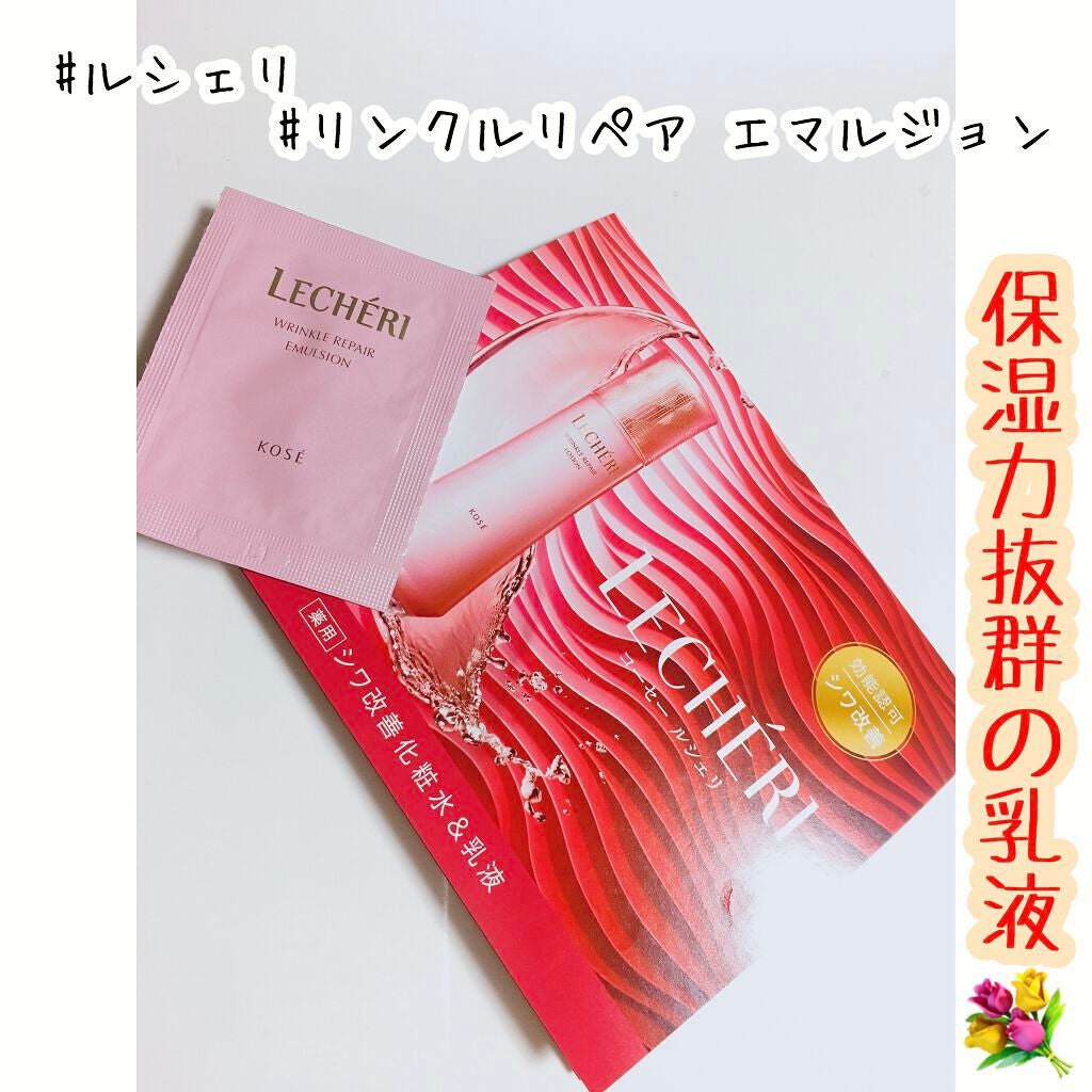 リンクルリペア エマルジョン/ルシェリ/乳液を使ったクチコミ(1枚目)