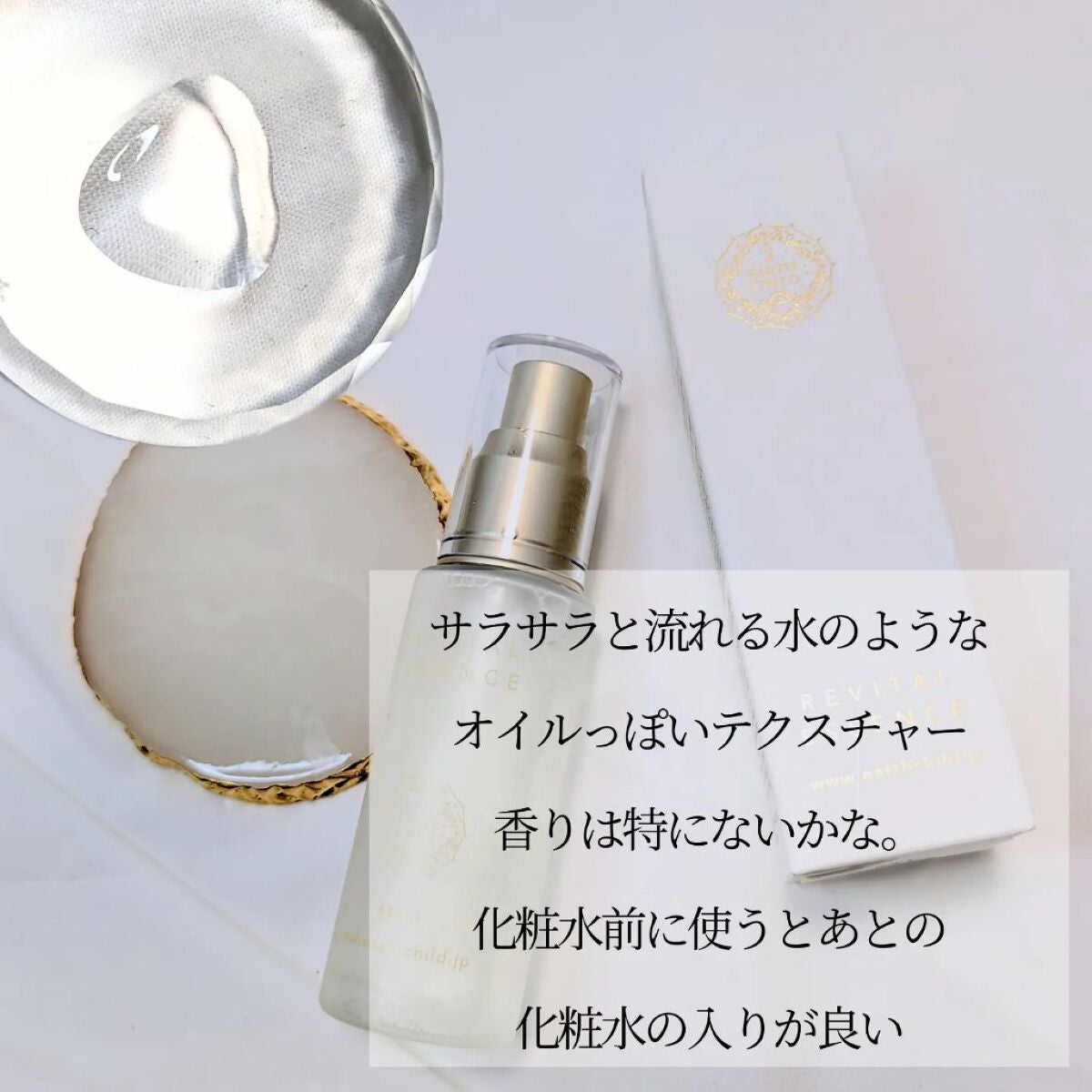 リバイタル エッセンス/EARTHCHILD/美容液を使ったクチコミ(2枚目)