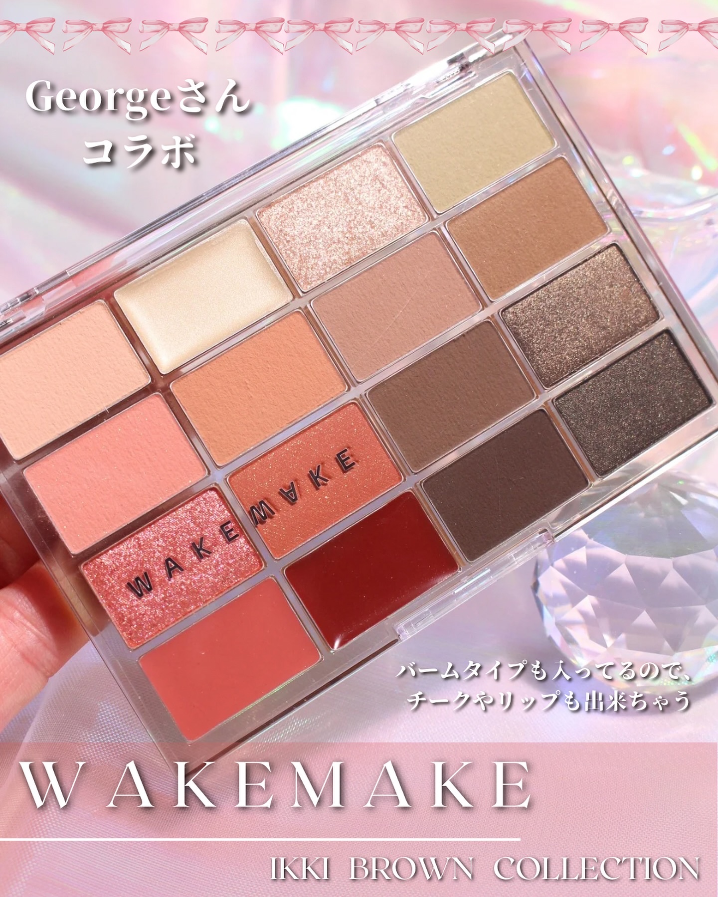 ソフトブラーリングアイパレット/wakemake/アイシャドウパレットを使ったクチコミ（2枚目）