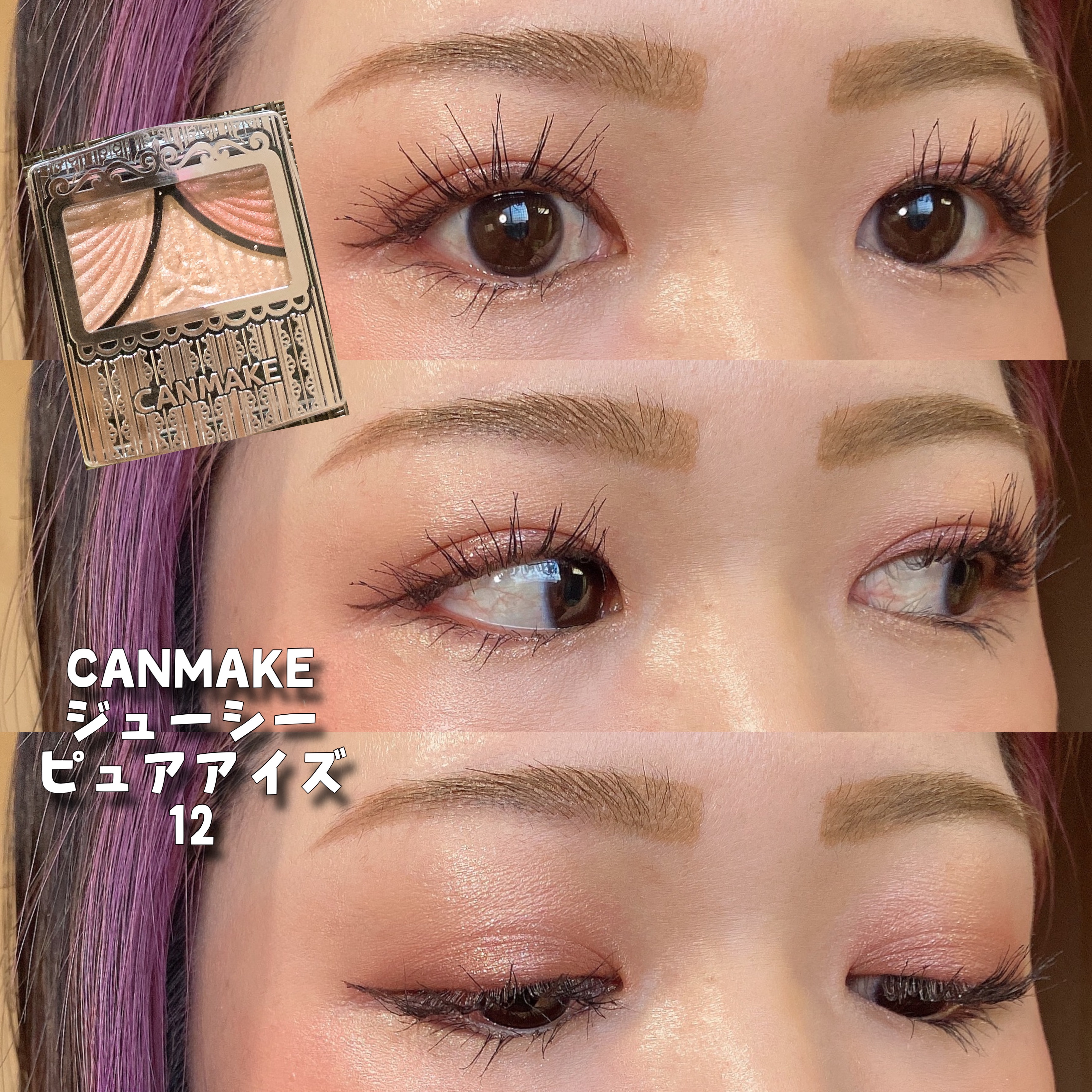 ジューシーピュアアイズ/キャンメイク/アイシャドウパレットを使ったクチコミ（1枚目）