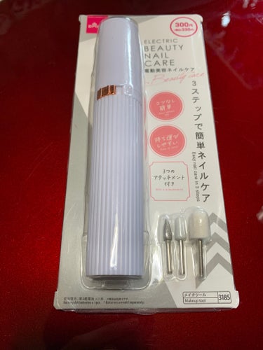 DAISO 電動ネイルケアのクチコミ「DAISOの電動ネイルケアです！

【使った商品】電動ネイルケア
【商品の特徴】3ステップで簡.....」（1枚目）