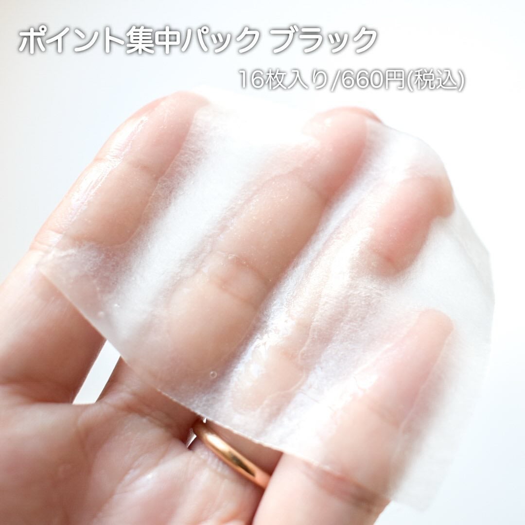 リズム べース ポイント集中パック(シャイン)/RISM/シートマスク・パックを使ったクチコミ(2枚目)