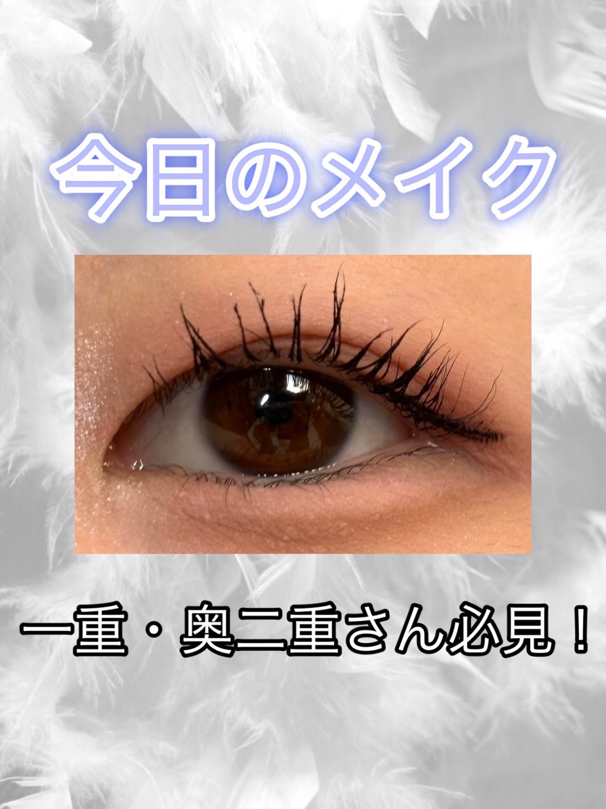 スムースリキッドアイライナー スーパーキープ/ヒロインメイク/リキッドアイライナーを使ったクチコミ(1枚目)