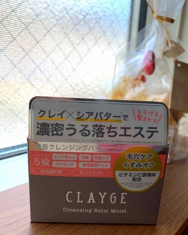 クレンジングバーム モイスト/CLAYGE/クレンジングバームを使ったクチコミ（1枚目）