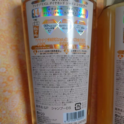 DIAMOND SHINE シャンプー/ヘアトリートメント/&Prism/市販シャンプーを使ったクチコミ(5枚目)