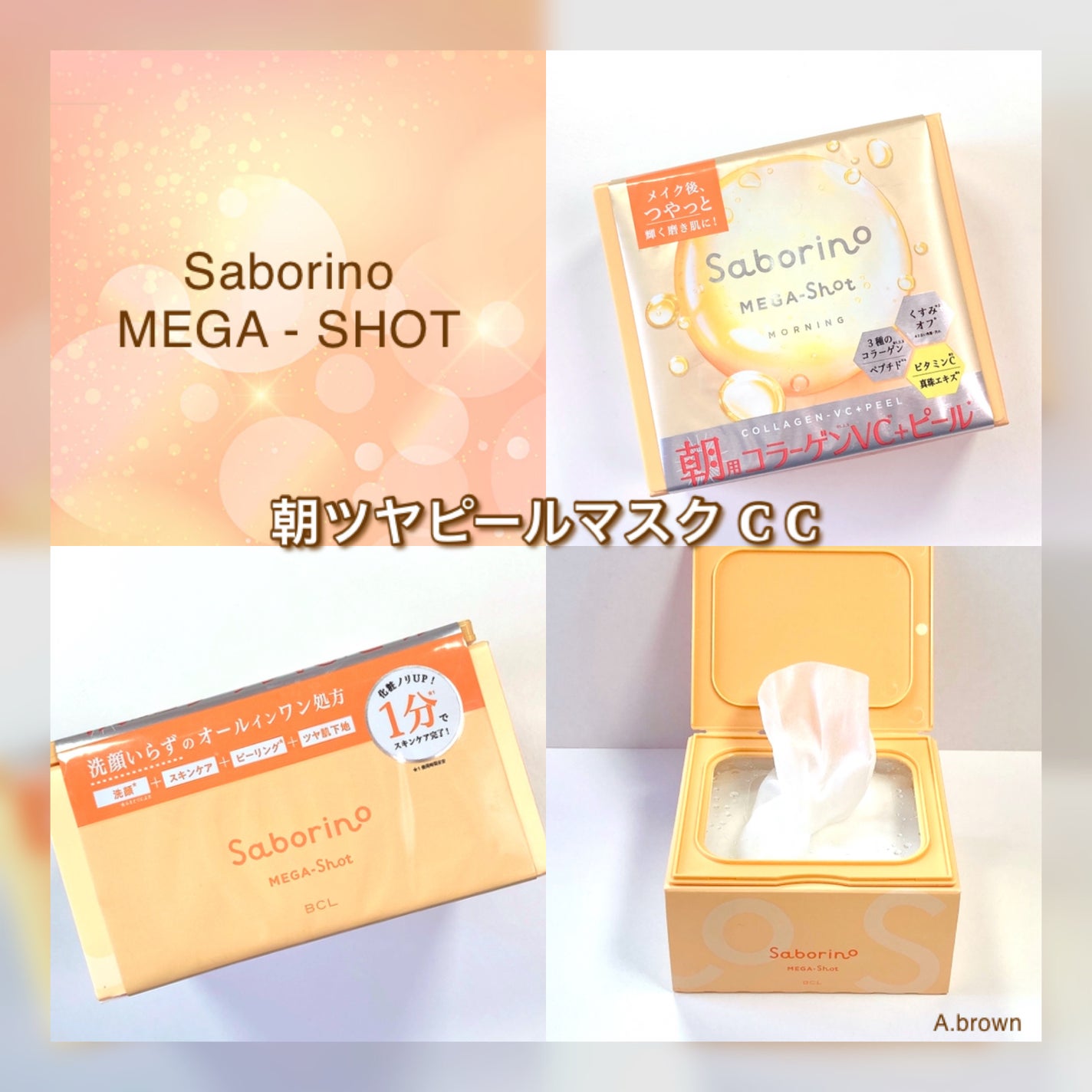 サボリーノ メガショット 朝用ツヤピールマスク CC/サボリーノ/シートマスク・パックを使ったクチコミ(1枚目)