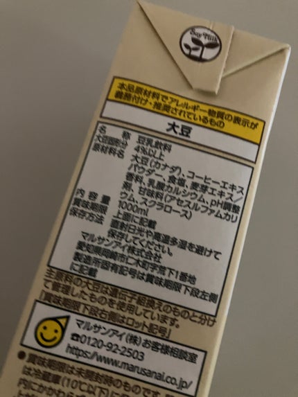 豆乳飲料麦芽コーヒーカロリー50%OFF/マルサンアイ/豆乳飲料を使ったクチコミ(3枚目)