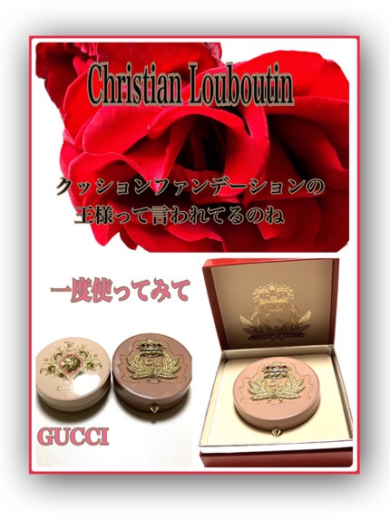 タンフェティッシュ ルクッション/クリスチャン ルブタン/クッションファンデーションを使ったクチコミ(1枚目)