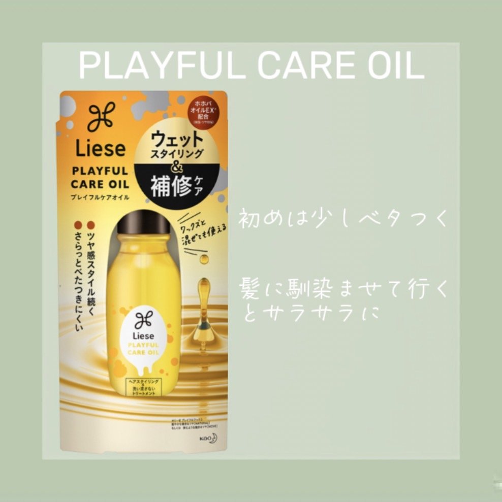 プレイフルケアオイル/リーゼ/ヘアオイルを使ったクチコミ（3枚目）
