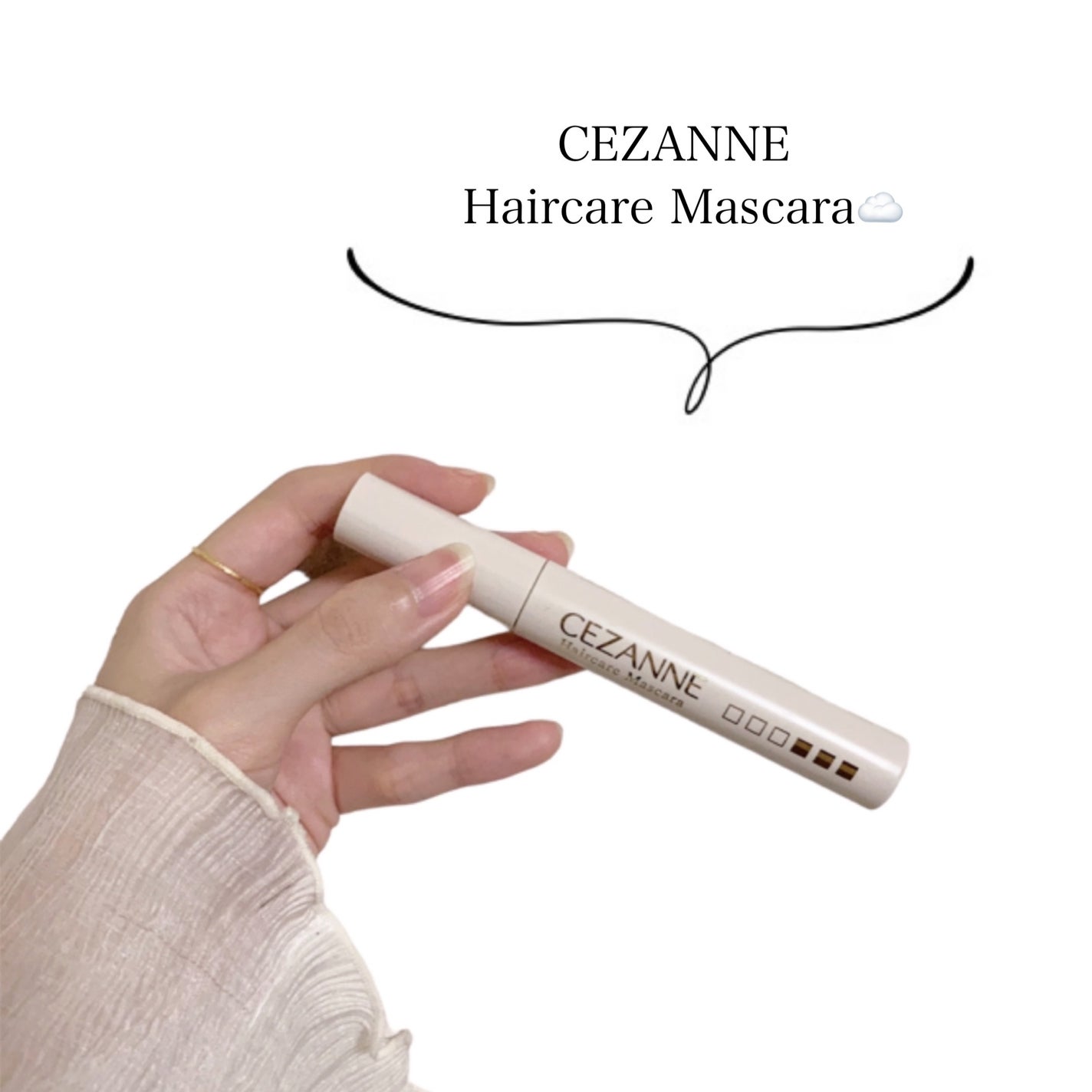 ヘアケアマスカラ/CEZANNE/ヘアジェルを使ったクチコミ(1枚目)